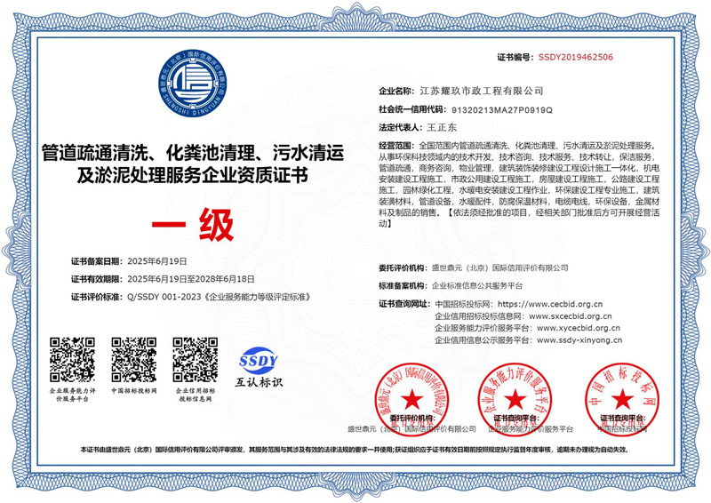 边城企业资质证书